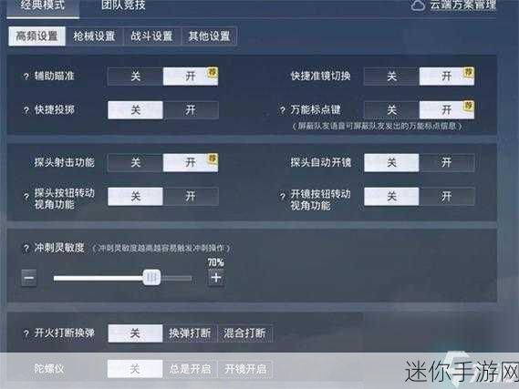 掌握绝地求生全军出击灵敏度的终极秘诀
