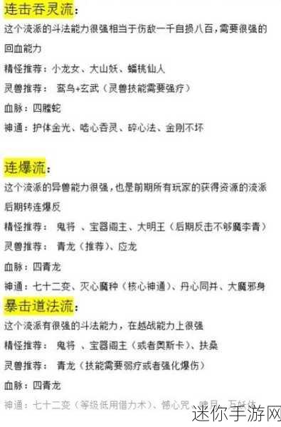 探秘寻道大千中玄武流派的精妙选择