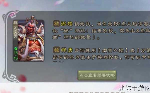 解析三国杀 online 中的兀突骨