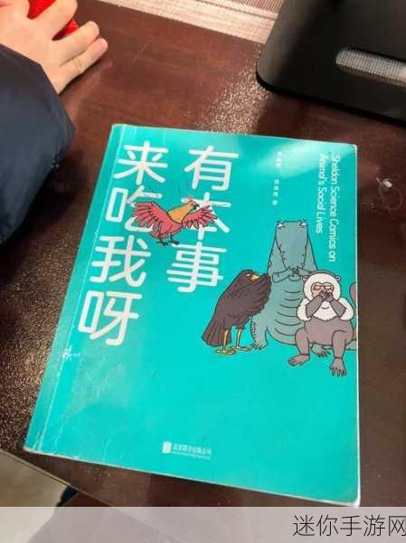 有本事就找到我，一场智慧与趣味的休闲冒险之旅