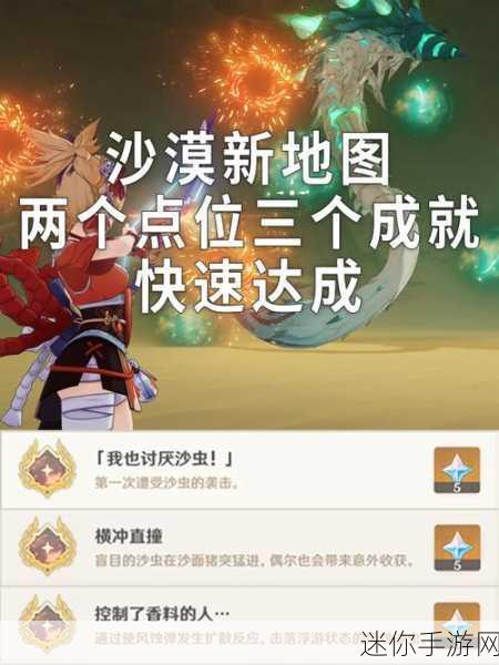 原神千壑沙地成就全攻略