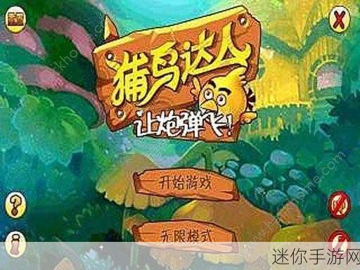 天天捕鸟话费兑换版震撼上线，开启捕鸟新纪元