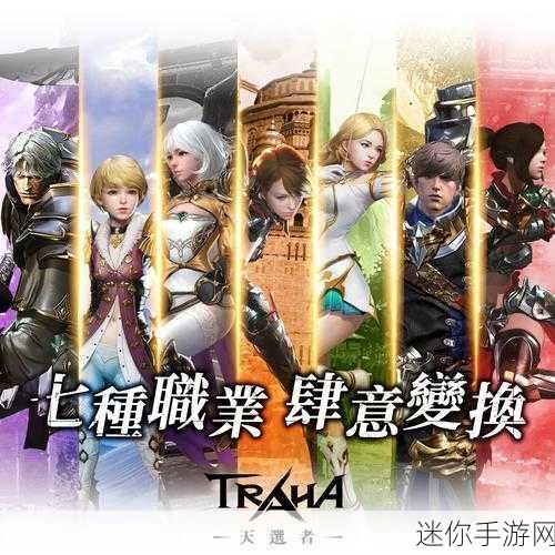 Traha天选者国际服，探索魔幻RPG新境界的奇幻之旅