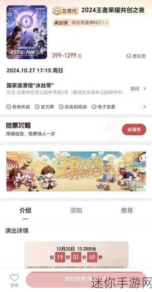 王者荣耀 2024 共创之夜门票价格大揭秘