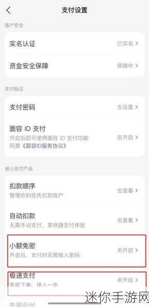 轻松几步，关闭美团极速支付