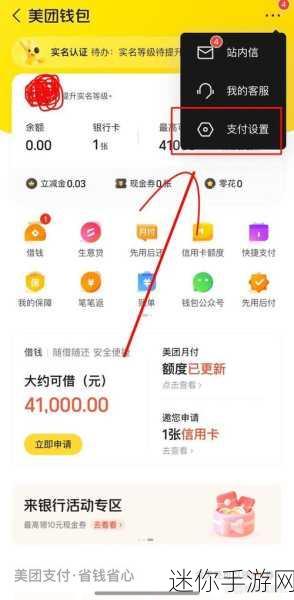 轻松几步，关闭美团极速支付