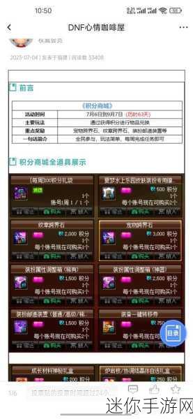 探索 DNF 手游韩服跨界石的奇妙用途