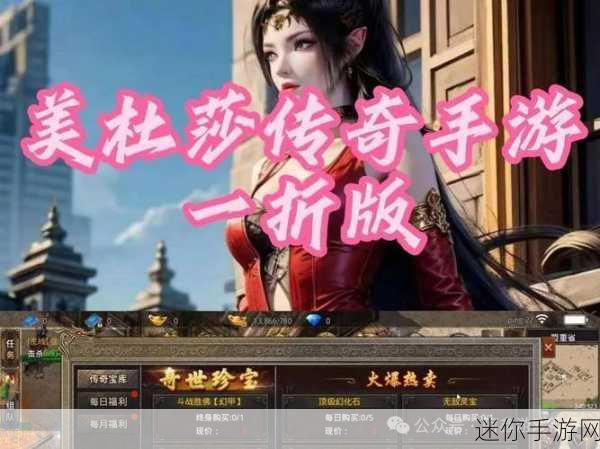 美杜莎传奇商城版震撼登场，重温经典传奇，角色扮演新体验