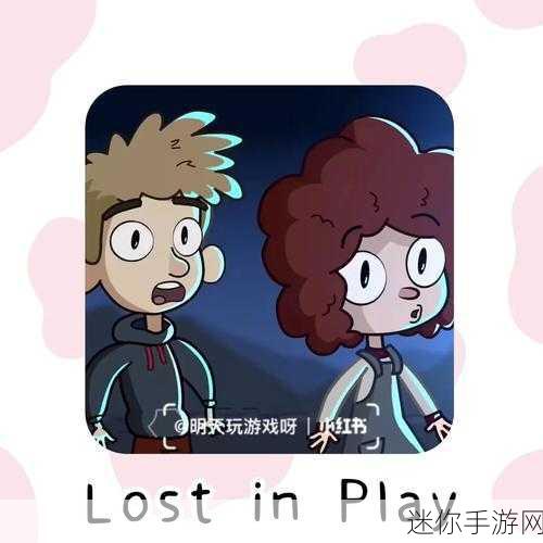 探索未知世界，PLAYWITHME带你领略冒险解谜新风尚