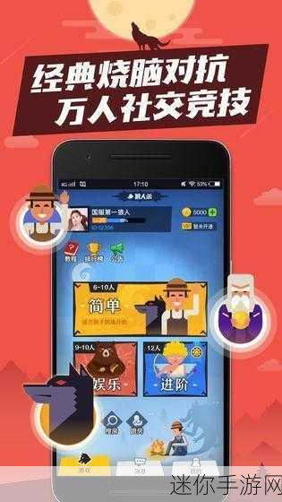 狼人杀加强版APP，社交娱乐新宠，休闲益智两不误