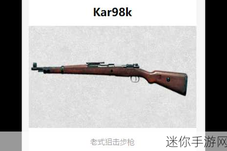 98K狙击大师，畅享指尖射击乐趣，下载即刻开战！