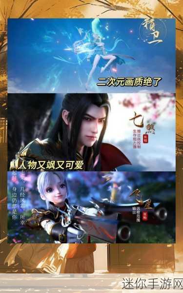 仙踪侠影震撼登场，沉浸式仙侠MMORPG新体验