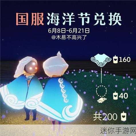 探索光遇海洋节先祖的珍稀兑换宝藏