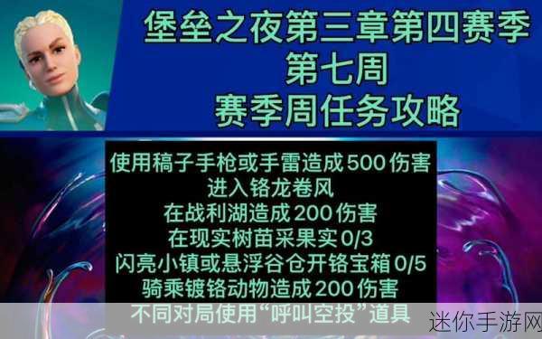 攻克堡垒之夜第二章七赛季第十三周任务的秘籍