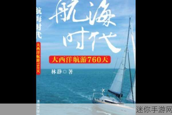 航海时代3中文最新版震撼登场，扬帆起航，探索无尽海域的冒险之旅