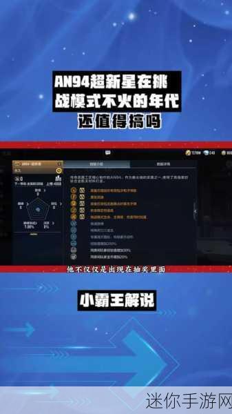 CF 手游 AN94 超新星，战场新宠的深度剖析