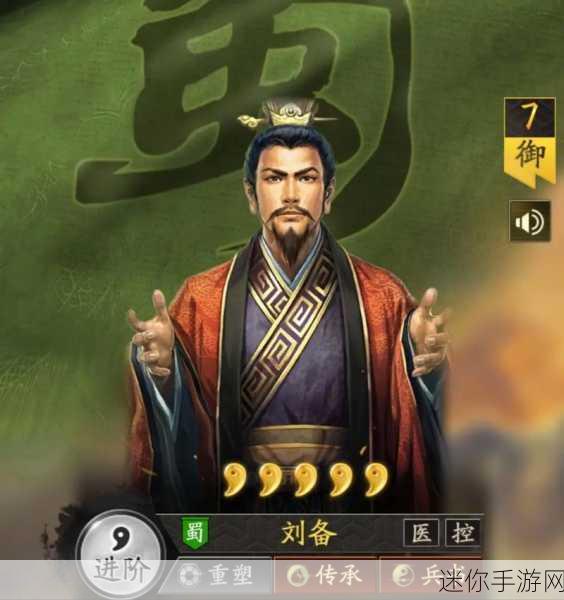 三国志战略版刘备 A 级战法的无敌组合