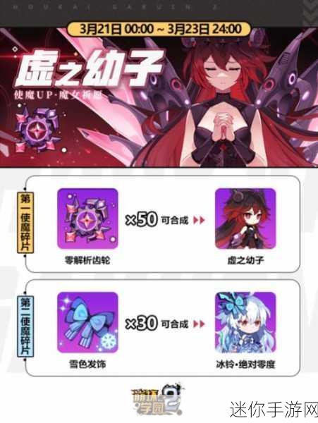 探寻崩坏学园 2 魔女的祈愿注目装备之谜