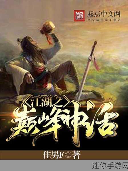 奇迹封魔录九游版震撼上线，神话武侠策略竞技新纪元