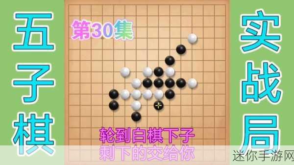 五子棋双人对战iOS版，策略比拼，指尖上的智慧对决