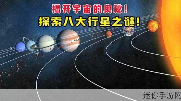 挖掘行星，探索宇宙奥秘的休闲益智之旅