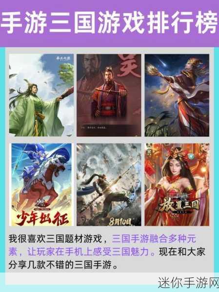 迷你三国志2版震撼登场，重塑三国乱世，共赴多人在线角色扮演之旅