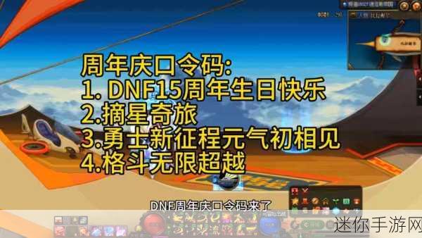 DNF15 周年口令码输入与使用全攻略