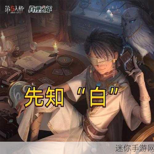 第五人格先知黯礼盒，期待与未知的交织