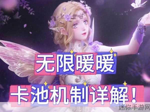 探索无限暖暖卡池抽取的神秘规则