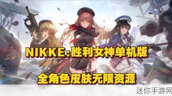 Nikke，胜利女神国际服震撼来袭，二次元射击新纪元等你开启！