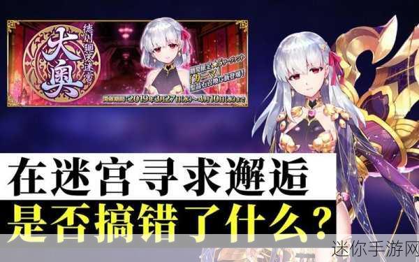 FGO 德川回天迷宫大奥活动全攻略