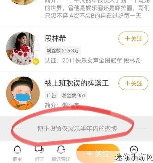 轻松掌握微博半年可见设置技巧