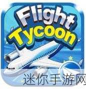 虚拟航空大亨，放置机场主管安卓版等你来挑战