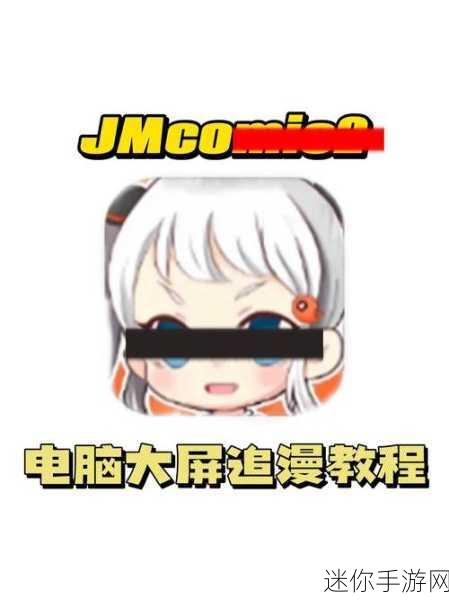 jmcomic2.apk.1.7.2：全新升级版JMComic2.apk 1.7.2：畅享精彩漫画无限可能