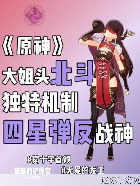 原神北斗，实力非凡的海上战将