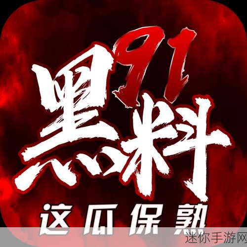 黑料网 - 今日黑料 独家爆料 正能量：今日独家爆料：正能量黑料网，传递真实与希望！