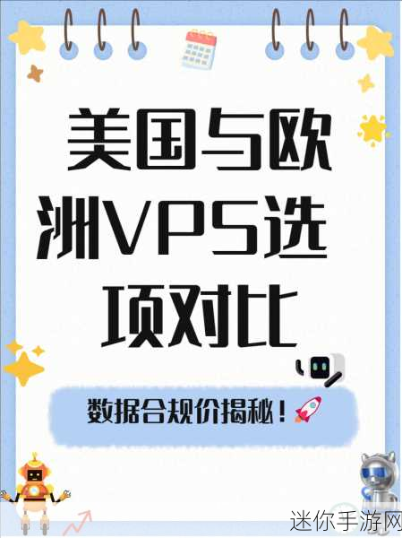 美国和欧洲windowsvps的区别：深入探讨美国与欧洲Windows VPS的主要区别及其影响