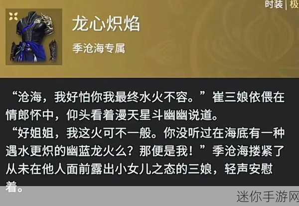 探索永劫无间中季沧海与崔三娘的彩蛋语音