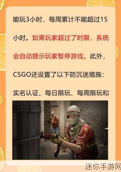 csgo未满十八岁能玩多久：未满十八岁的小伙伴们，CSGO能玩多久才合适？