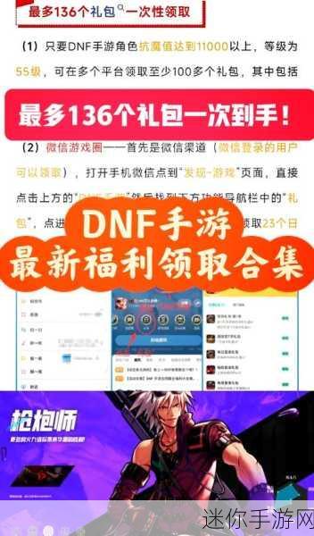 DNF 手游 iOS 预约礼包惊喜揭秘