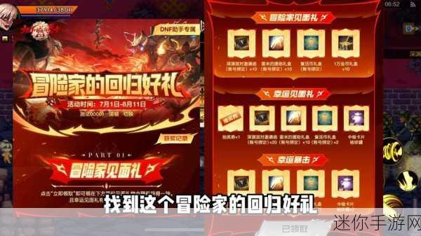 DNF 手游 iOS 预约礼包惊喜揭秘