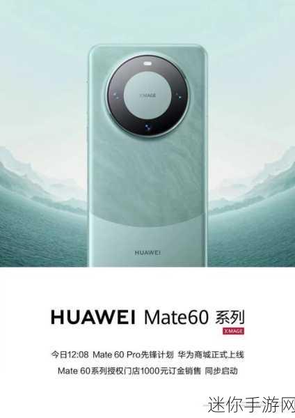 华为Mate60系列设计曝光：华为Mate60系列设计细节首次曝光，令人期待新功能！