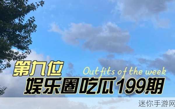 51cg热门大瓜今日吃：今日热议：51cg爆料大瓜全面解析，快来围观！