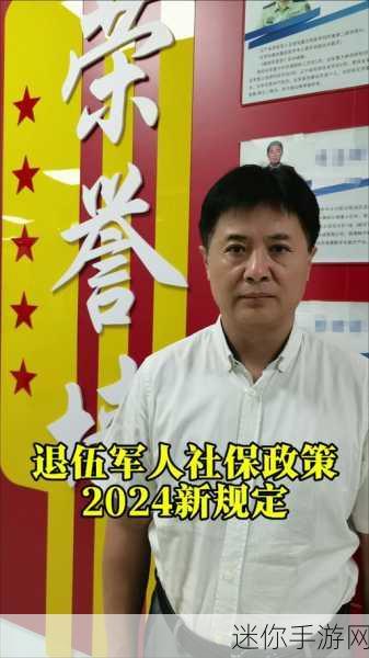 2024最新老兵招回有哪些地方：2024年最新老兵招回政策与实施细则全面解析