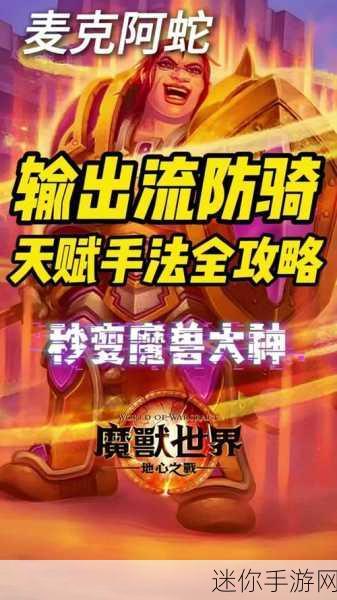 wlk防战雕文：“探秘WLK防战雕文：提升角色生存与输出的秘诀”