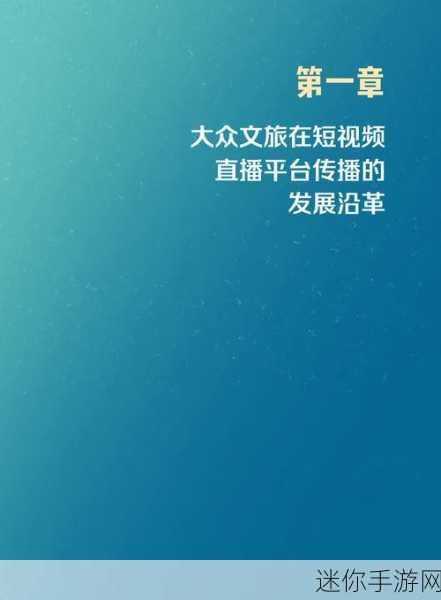 成品人短视频：如何成功打造高质量短视频，吸引更多观众关注