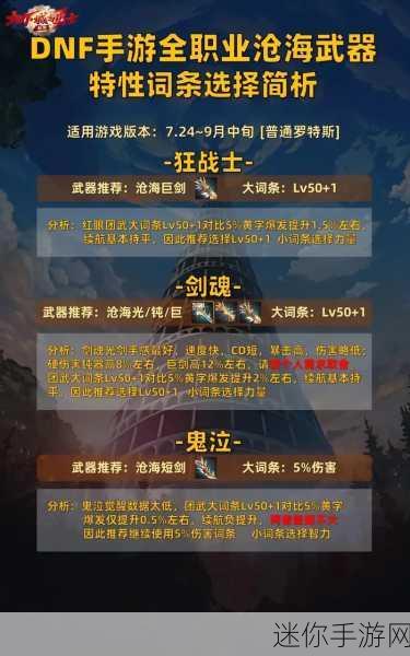 DNF 手游，沧海武器继承词条的关键之谜