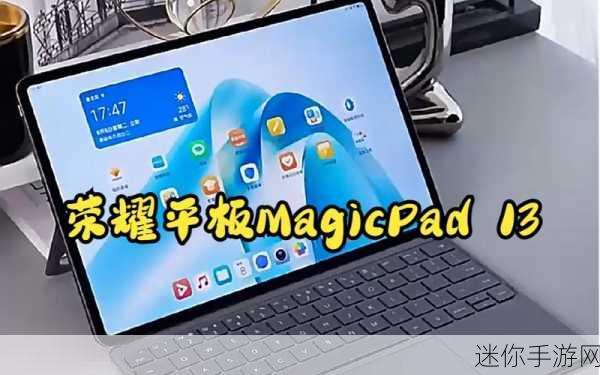 荣耀平板magicpad13 游戏续航：荣耀平板MagicPad 13：提升游戏续航，畅玩无忧的最佳选择