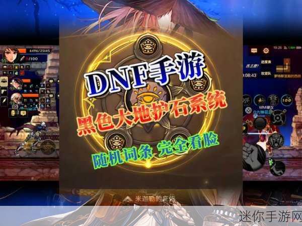 探索 DNF 手游超越石颗粒的神奇用途