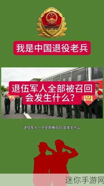 老兵召回计划：“全面升级老兵召回计划，致力于强化关怀与支持”